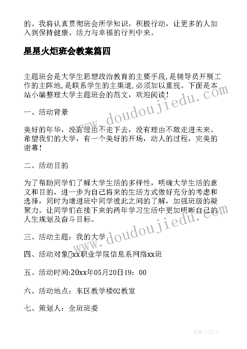 星星火炬班会教案 双减班会心得体会(汇总10篇)