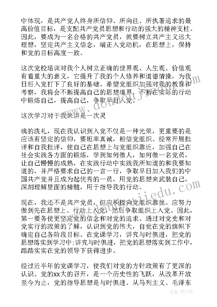 最新信仰的心得体会(模板6篇)