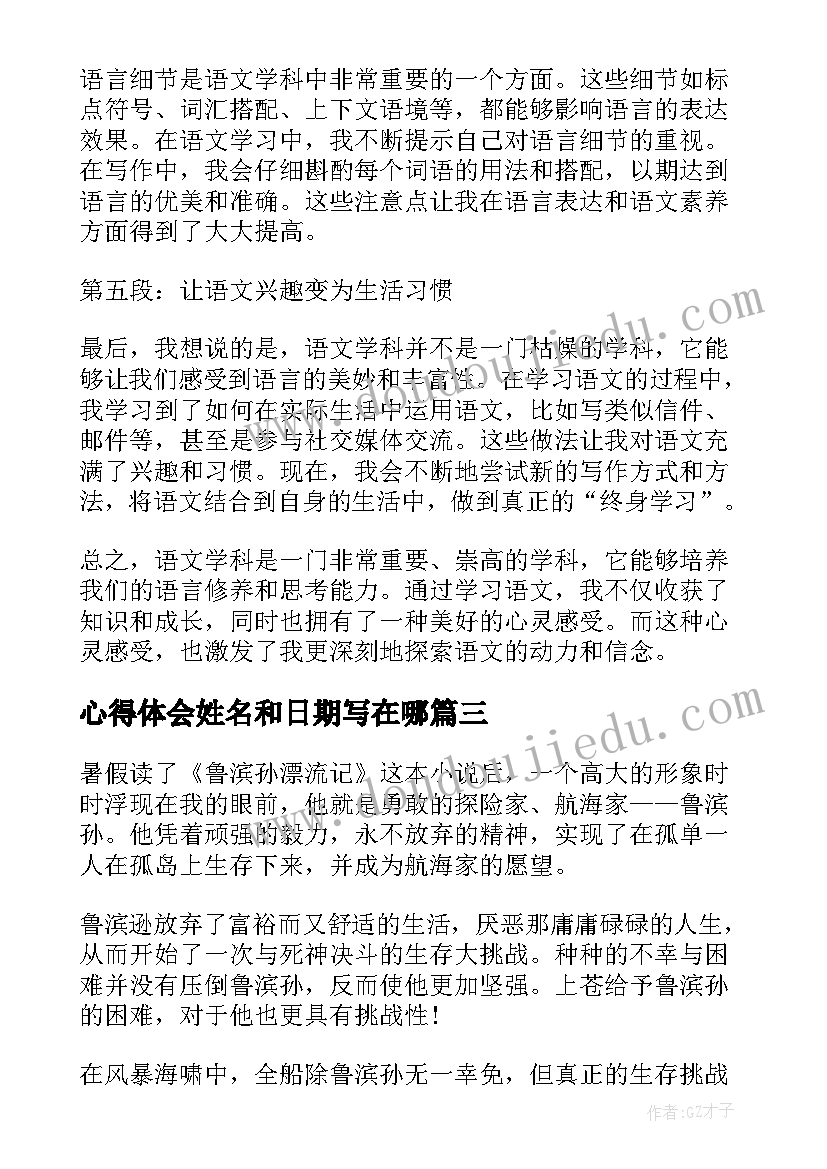 2023年心得体会姓名和日期写在哪(优秀8篇)