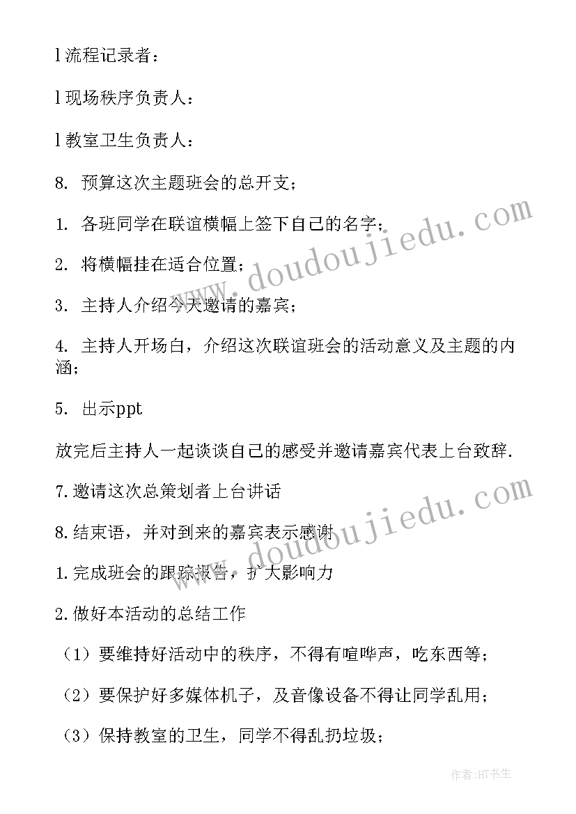 最新青春的电影海报 我的青春谁做主班会计划(大全5篇)