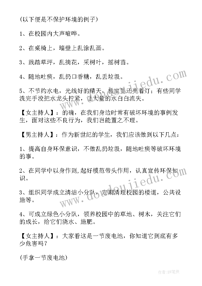 2023年小学班会活动记录 小学班会活动方案(实用7篇)