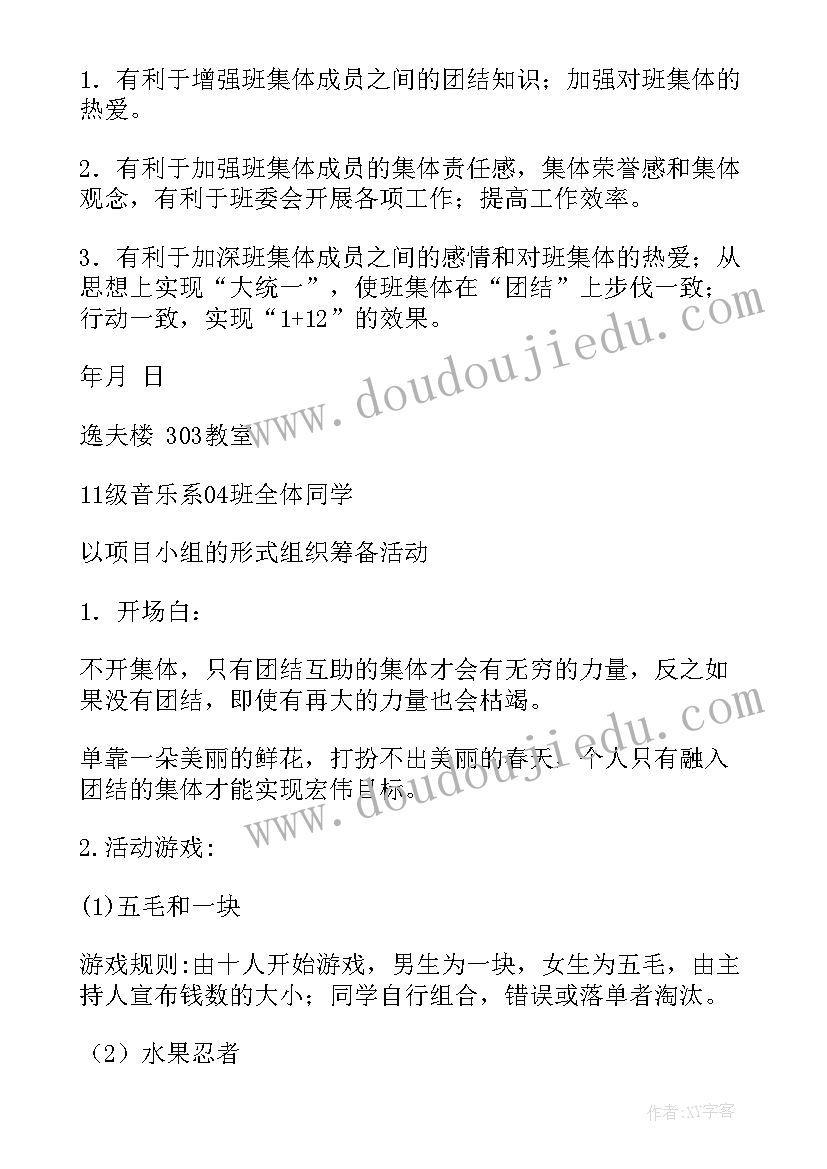 最新交通安全班会活动策划案 班会活动策划书(大全10篇)