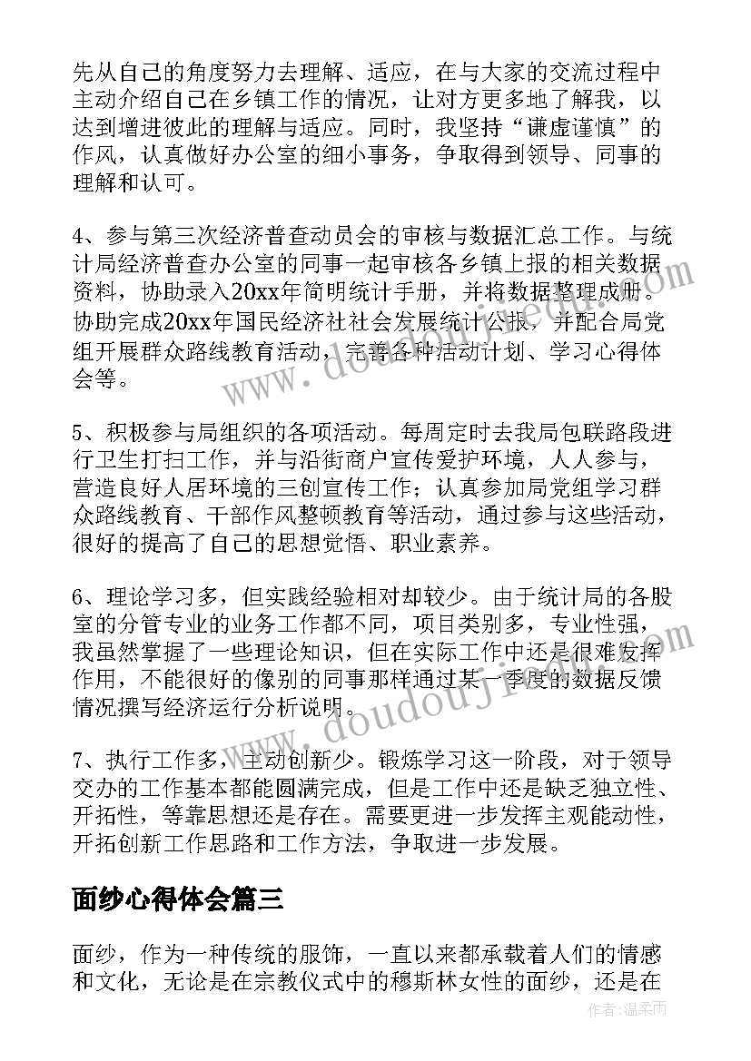 面纱心得体会 面纱读书心得体会(通用6篇)