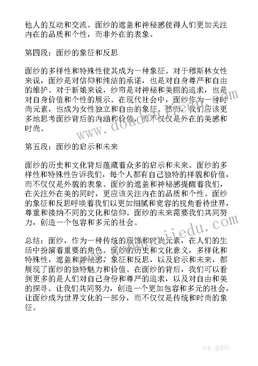 面纱心得体会 面纱读书心得体会(通用6篇)