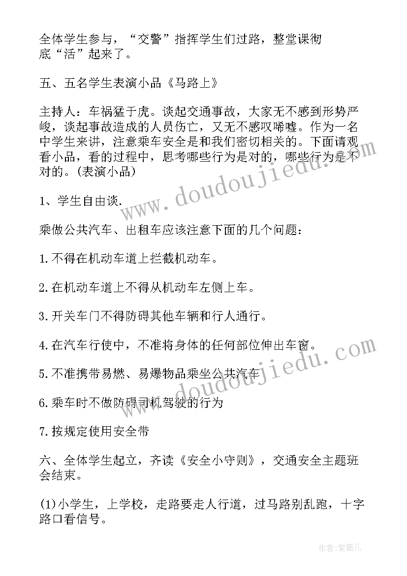 国庆节交通安全班会教案中班 交通安全班会教案(实用5篇)