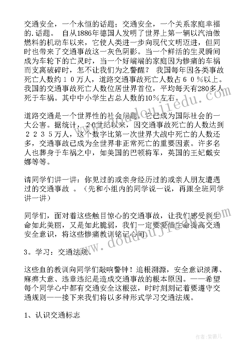 国庆节交通安全班会教案中班 交通安全班会教案(实用5篇)