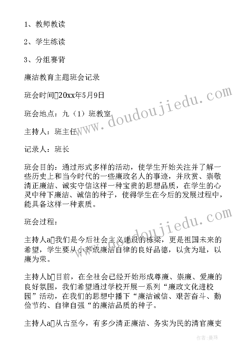 最新廉洁在我心中班会教学反思(优质5篇)