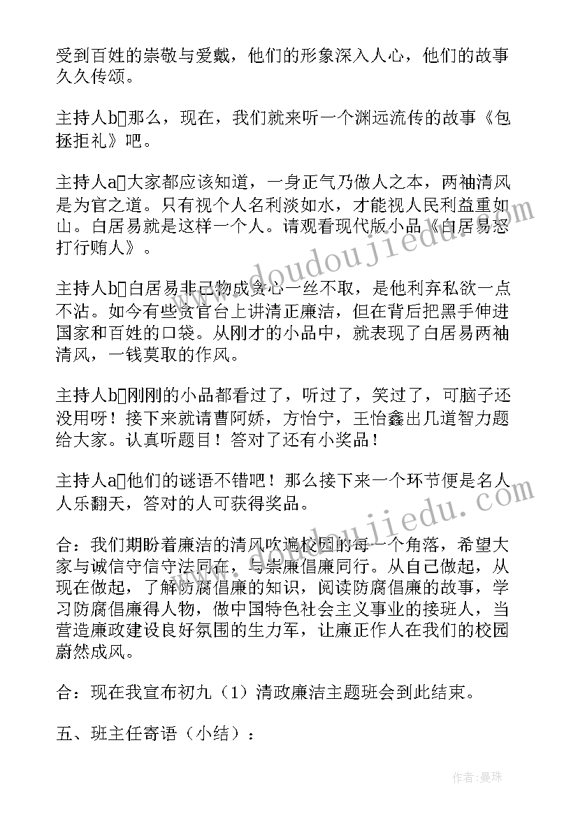 最新廉洁在我心中班会教学反思(优质5篇)