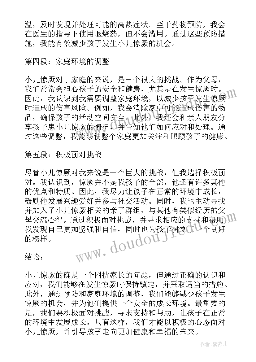 最新高热惊厥心得体会(优质9篇)