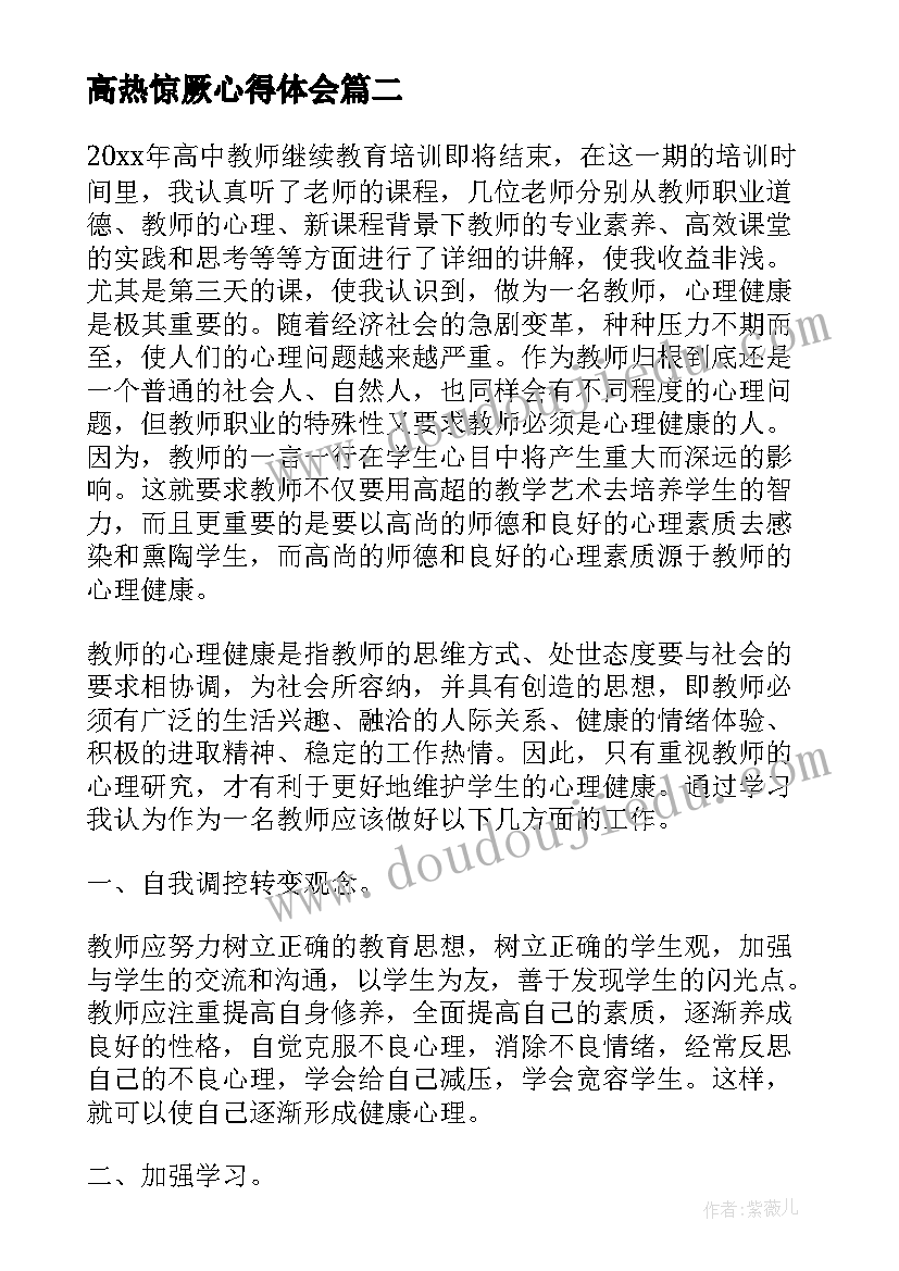 最新高热惊厥心得体会(优质9篇)