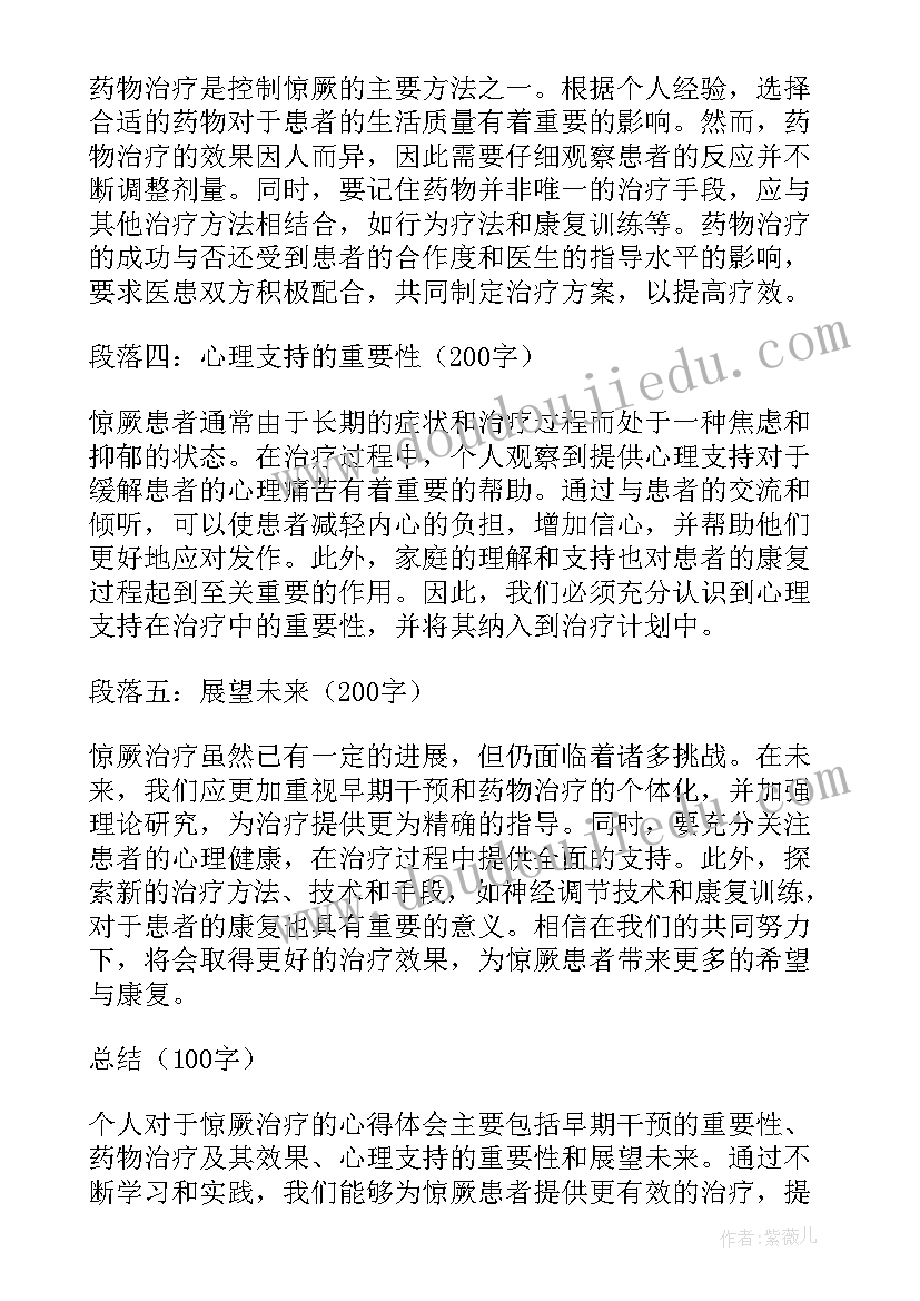 最新高热惊厥心得体会(优质9篇)