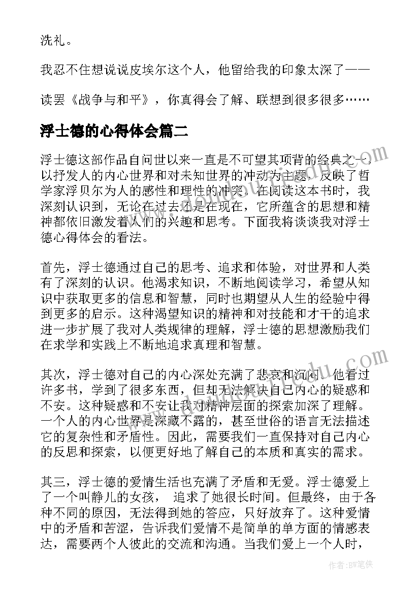 浮士德的心得体会(精选10篇)