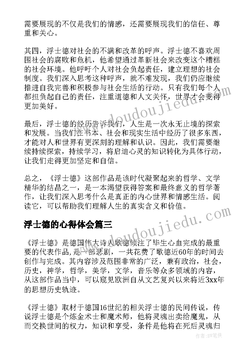 浮士德的心得体会(精选10篇)