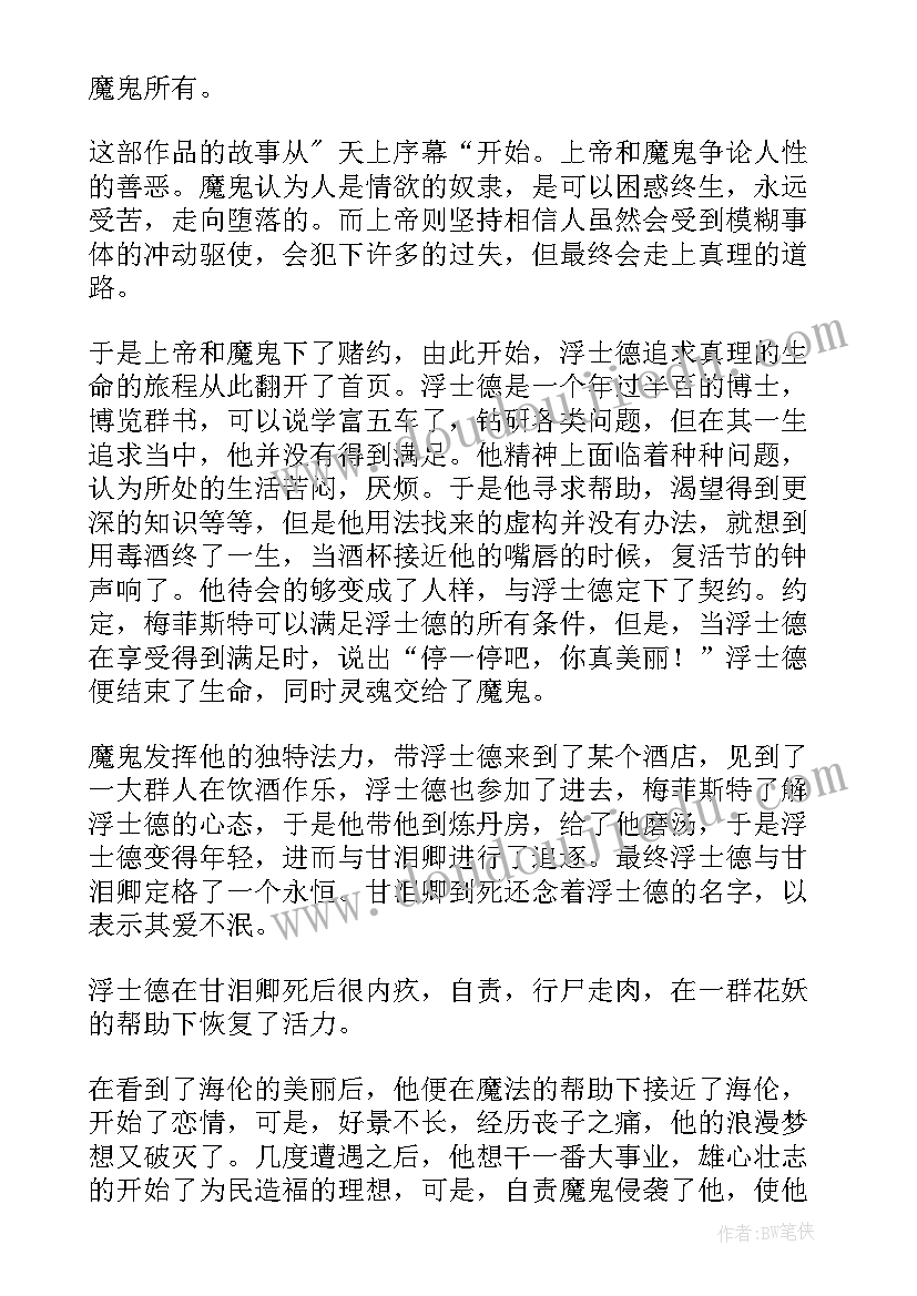 浮士德的心得体会(精选10篇)