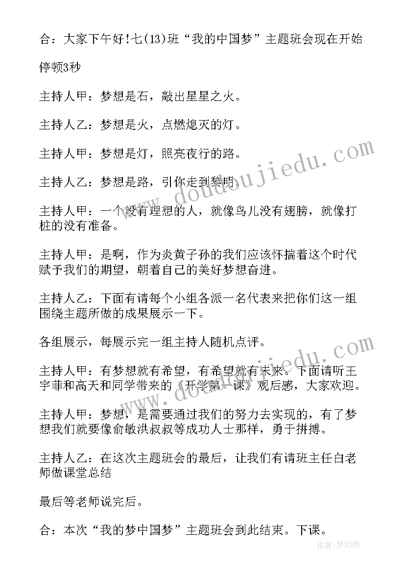 人际交往班会主持词 环保班会主持人串词(通用5篇)