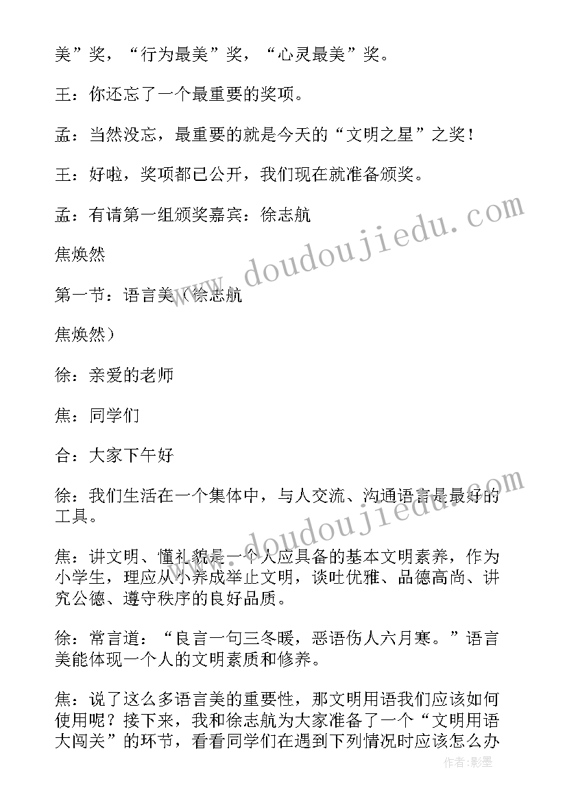 最新文明有礼班会演讲稿 文明礼仪班会(精选6篇)