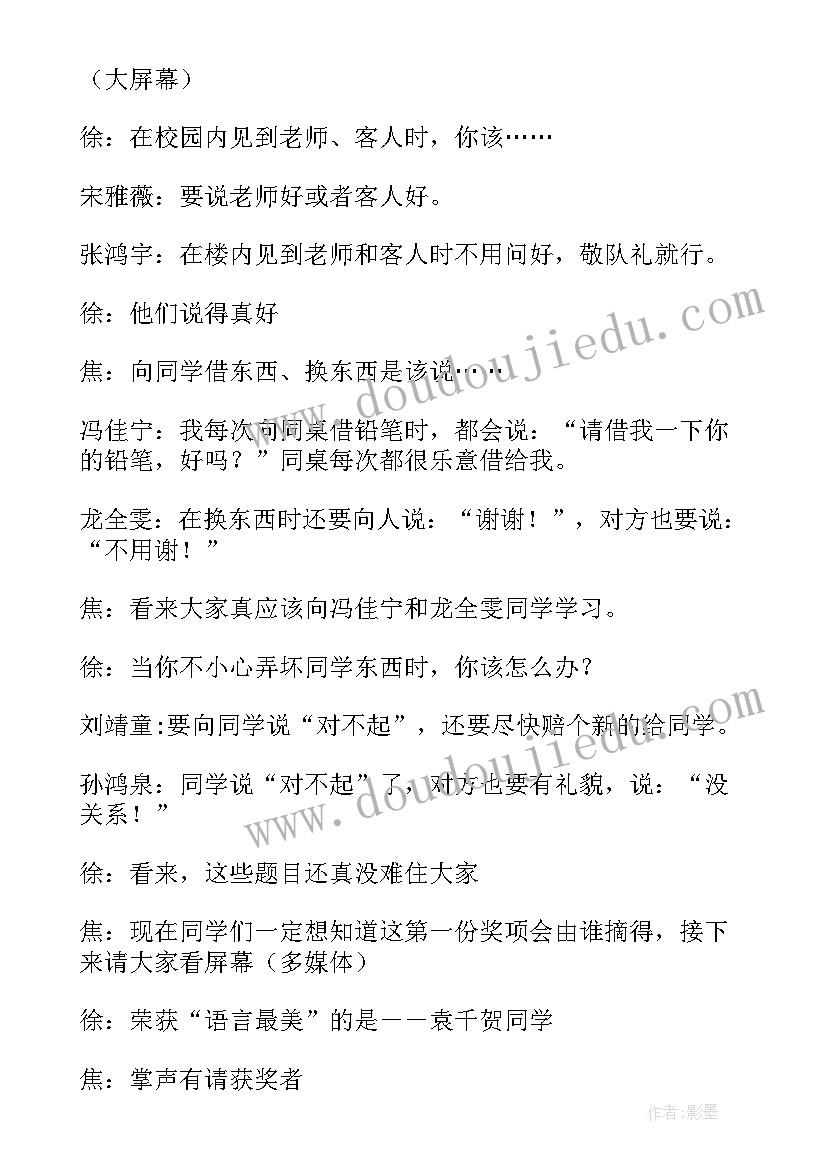 最新文明有礼班会演讲稿 文明礼仪班会(精选6篇)