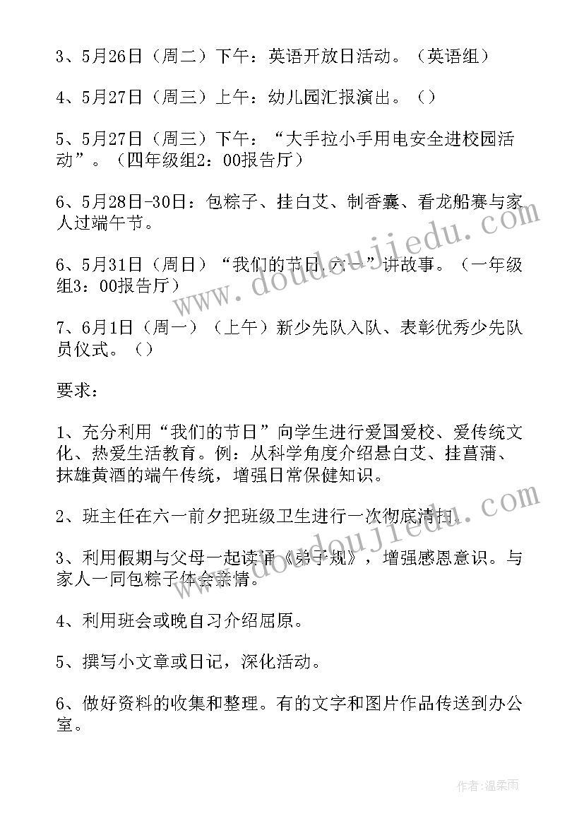 最新国学班会教案设计(实用5篇)