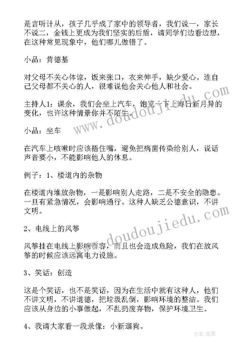 2023年小学三年级班会教案 三年级班会活动方案(优质7篇)