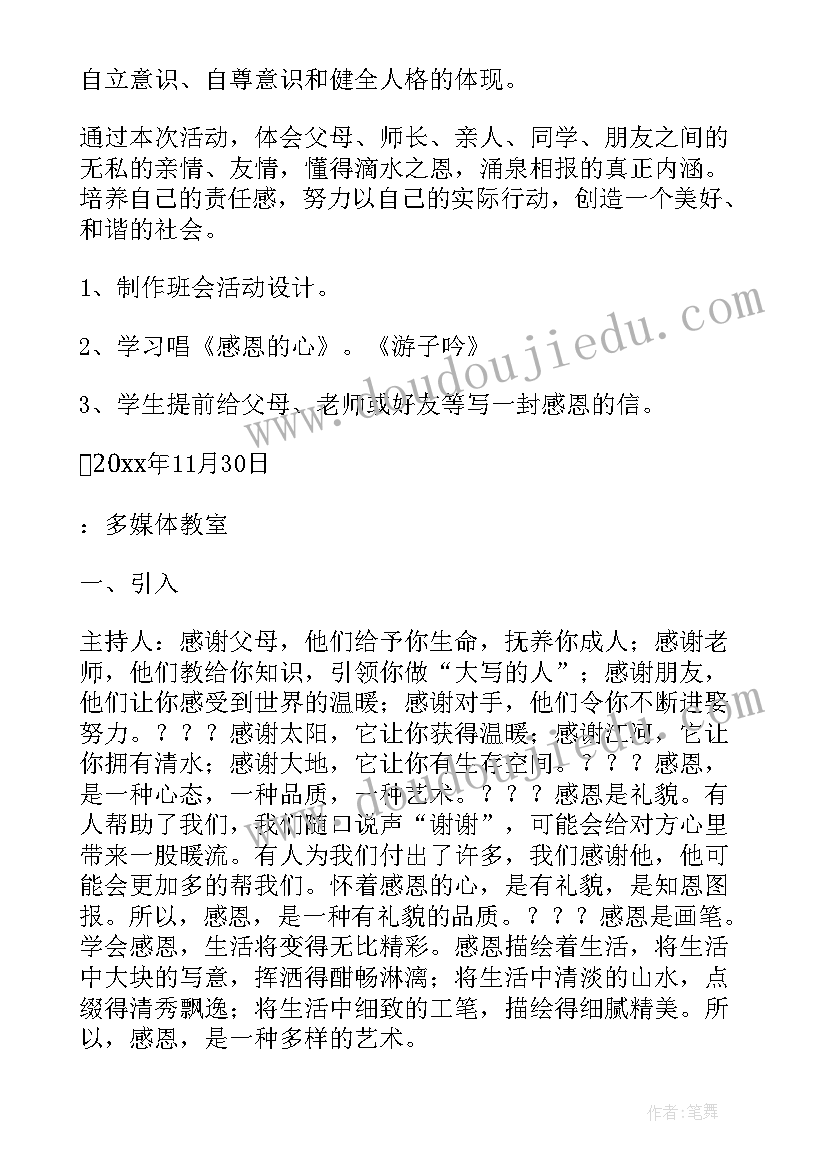 2023年小学三年级班会教案 三年级班会活动方案(优质7篇)