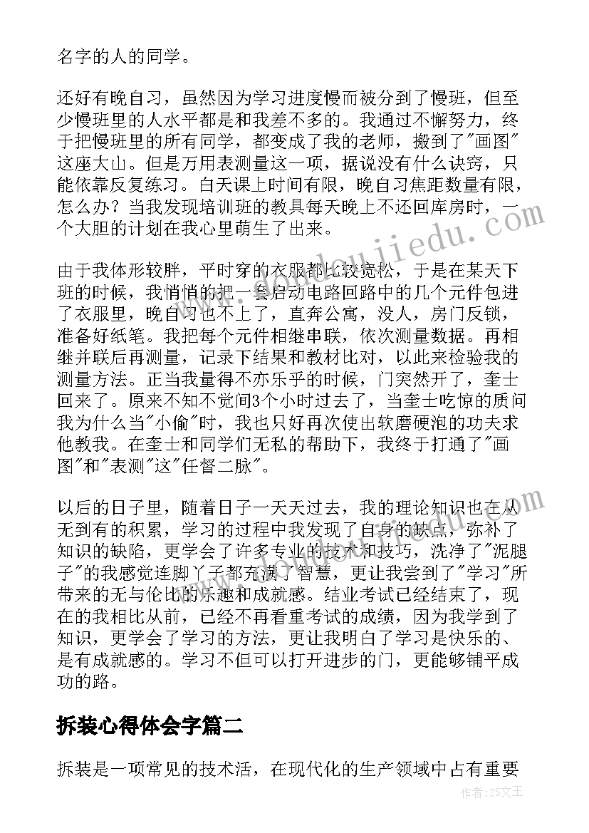 2023年拆装心得体会字 工程机械拆装实训心得体会(精选5篇)