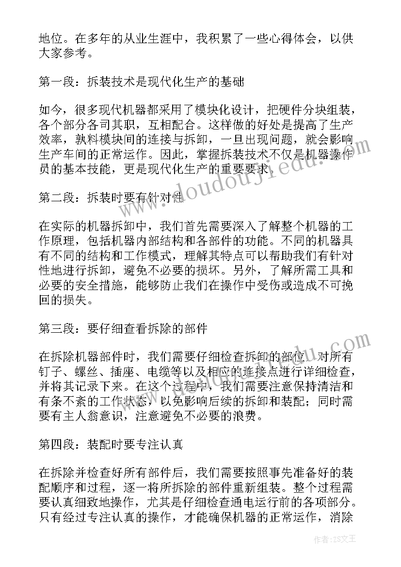 2023年拆装心得体会字 工程机械拆装实训心得体会(精选5篇)