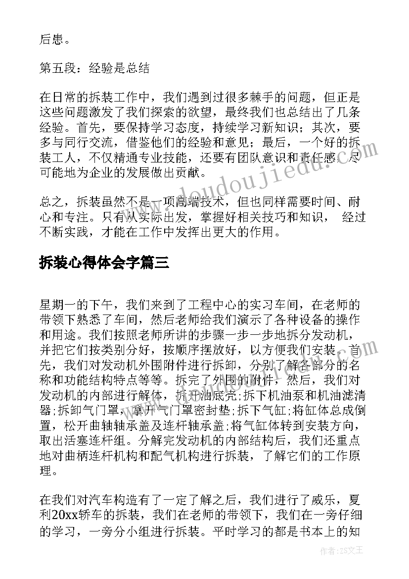 2023年拆装心得体会字 工程机械拆装实训心得体会(精选5篇)