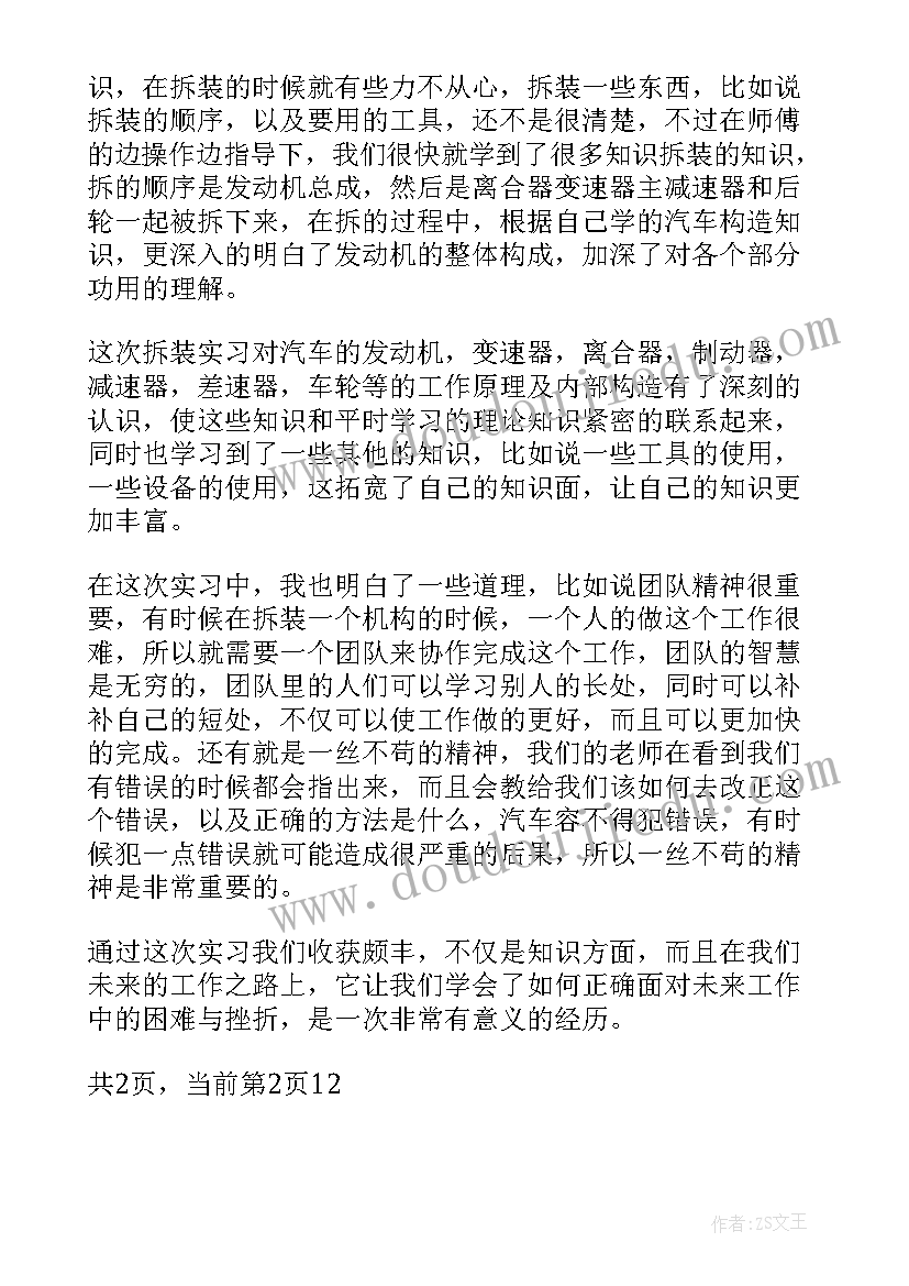 2023年拆装心得体会字 工程机械拆装实训心得体会(精选5篇)