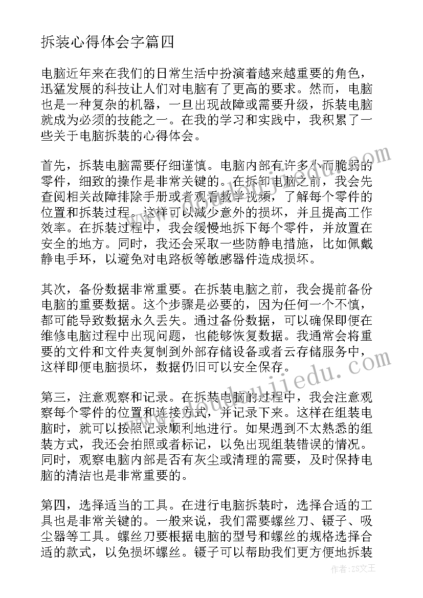 2023年拆装心得体会字 工程机械拆装实训心得体会(精选5篇)