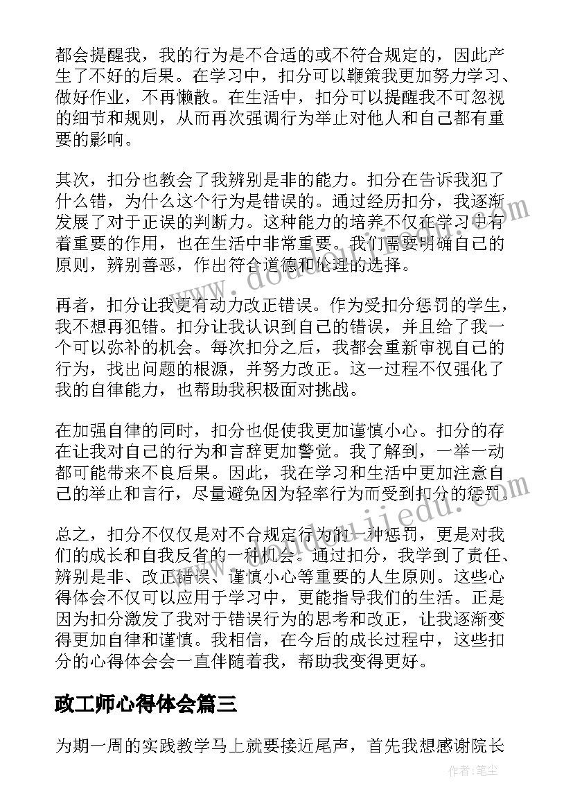 最新政工师心得体会(优质10篇)