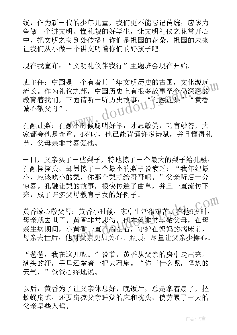 2023年文明礼仪养成教育 文明礼仪教育班会教案(模板5篇)