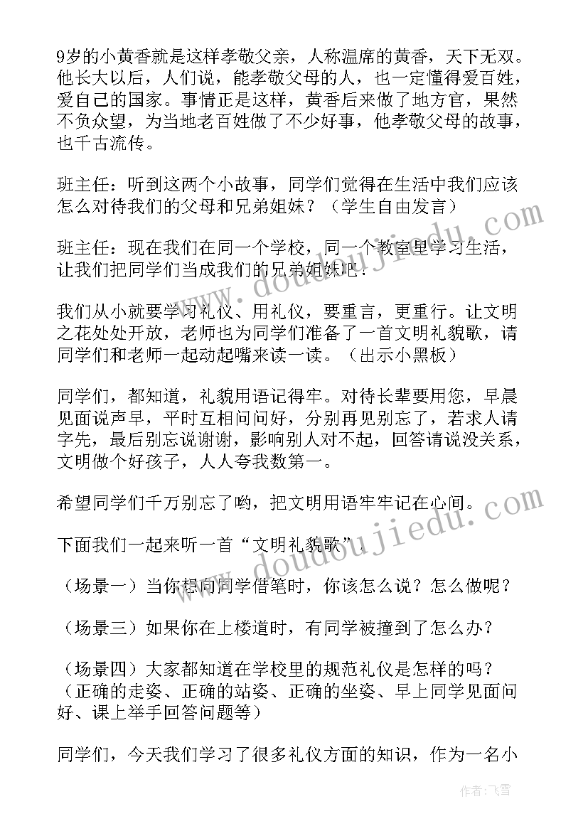 2023年文明礼仪养成教育 文明礼仪教育班会教案(模板5篇)