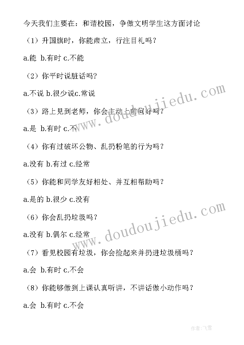 2023年文明礼仪养成教育 文明礼仪教育班会教案(模板5篇)