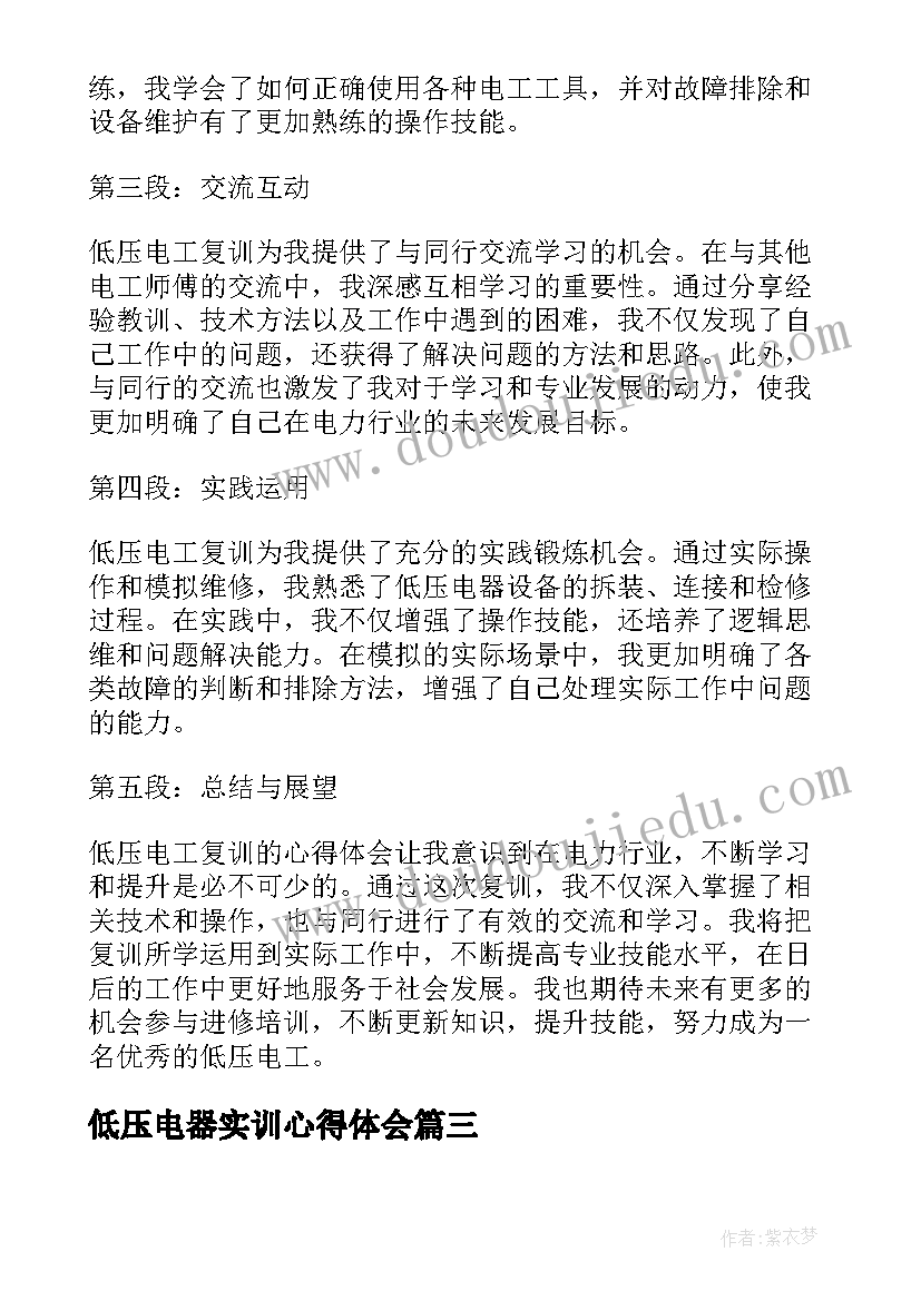 低压电器实训心得体会 低压配电设施维护合同(通用9篇)