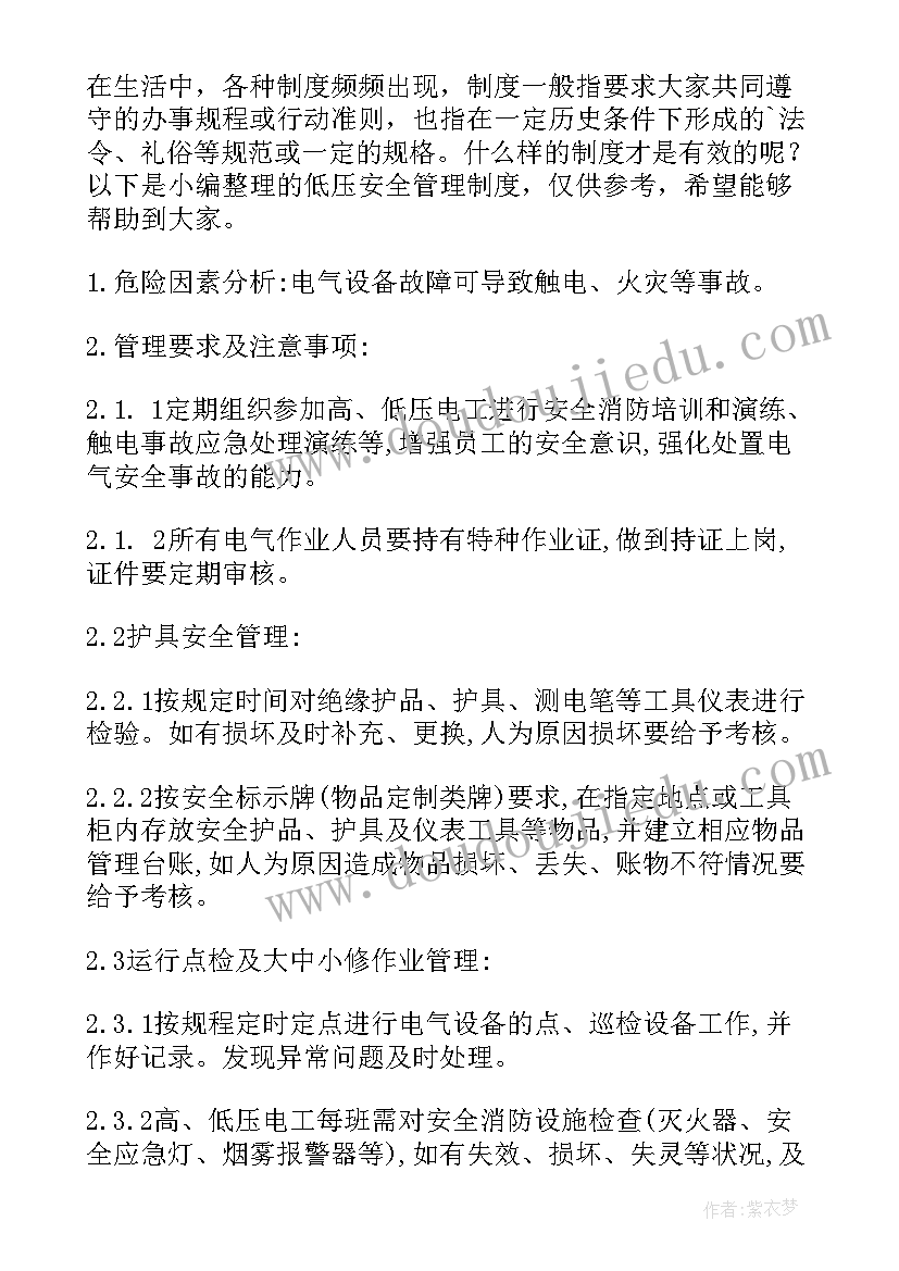 低压电器实训心得体会 低压配电设施维护合同(通用9篇)