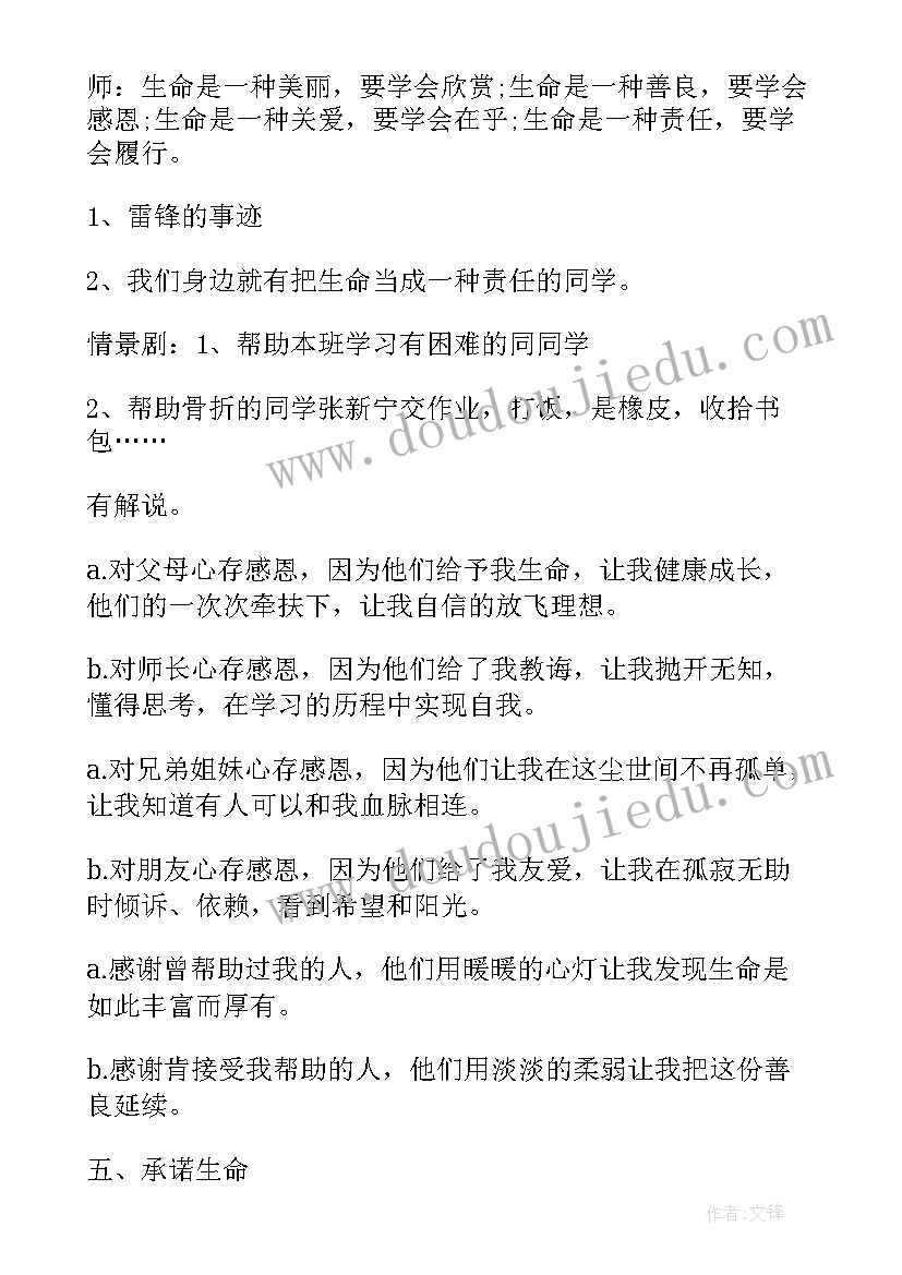 2023年珍爱生命班会课教学反思(精选10篇)