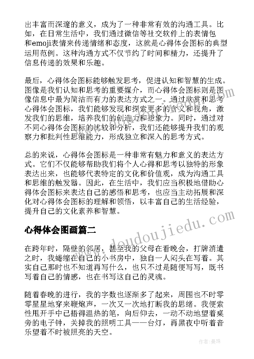 心得体会图画 心得体会图标(精选6篇)