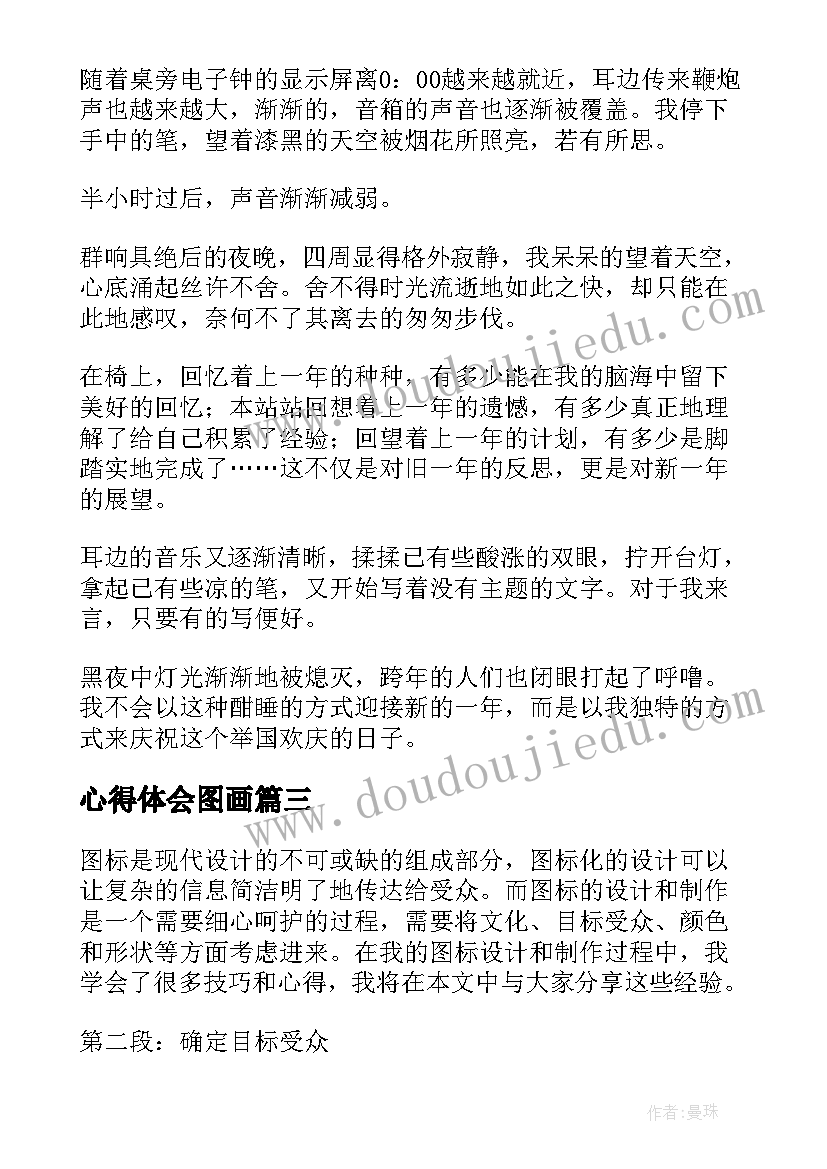 心得体会图画 心得体会图标(精选6篇)