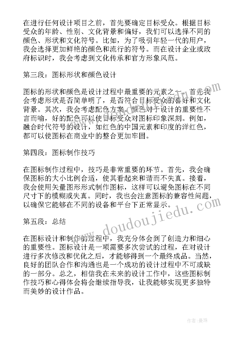 心得体会图画 心得体会图标(精选6篇)