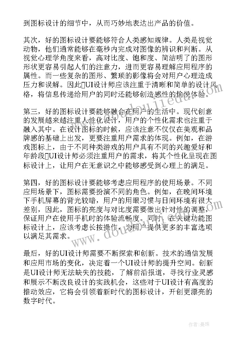 心得体会图画 心得体会图标(精选6篇)