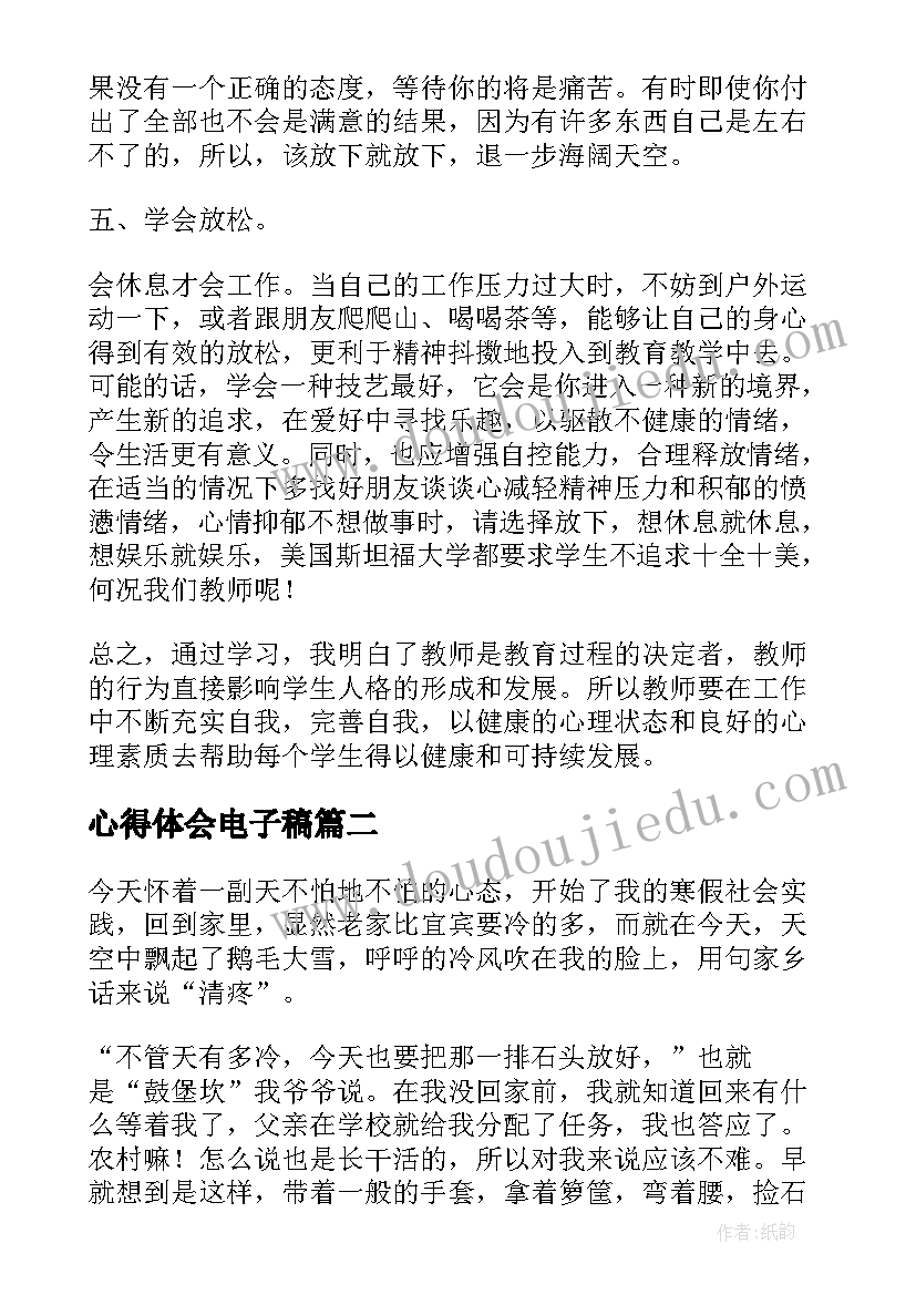 2023年心得体会电子稿(精选8篇)