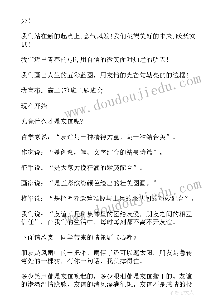 最新班级管理案例答辩题库 班级班会演讲稿(汇总9篇)