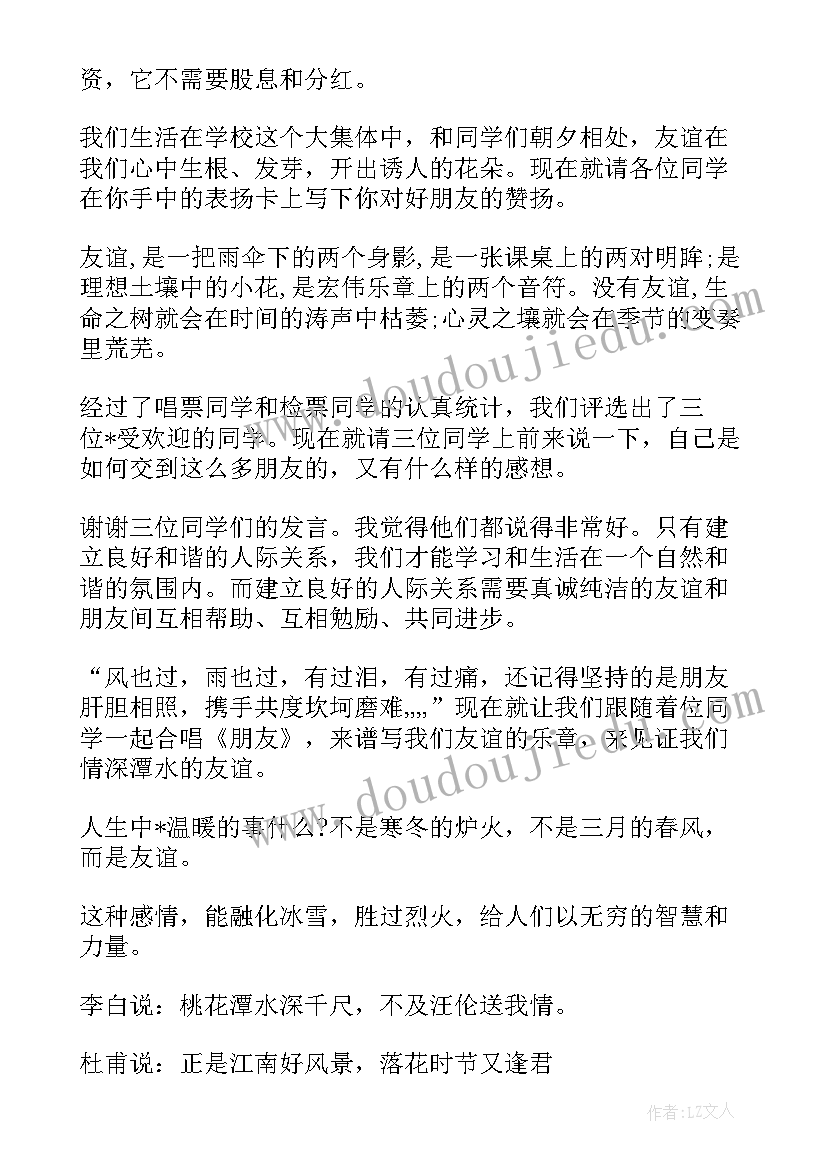 最新班级管理案例答辩题库 班级班会演讲稿(汇总9篇)