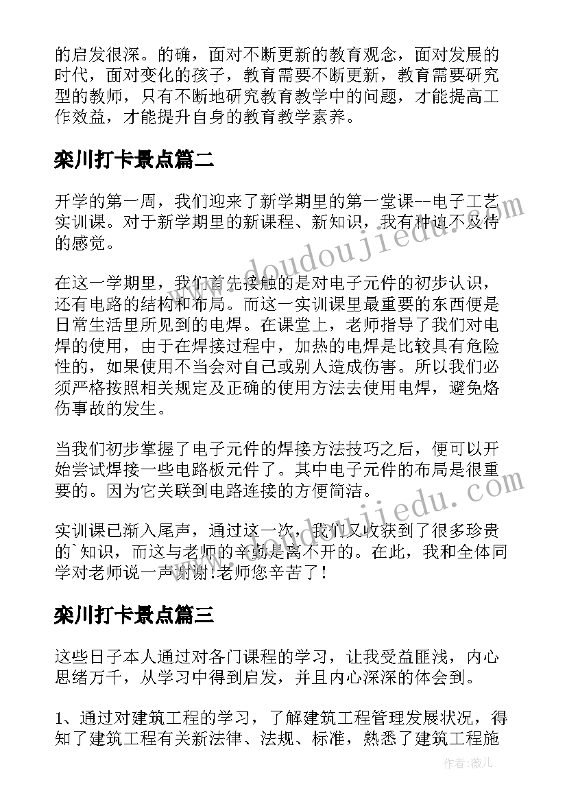 最新栾川打卡景点 幼儿园心得体会心得体会(优质5篇)