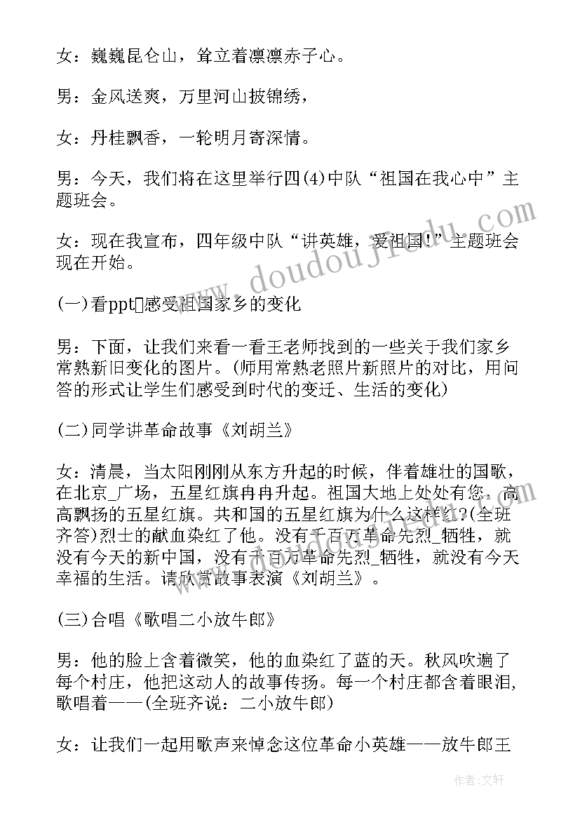 2023年迎中秋庆国庆班会方案(精选6篇)