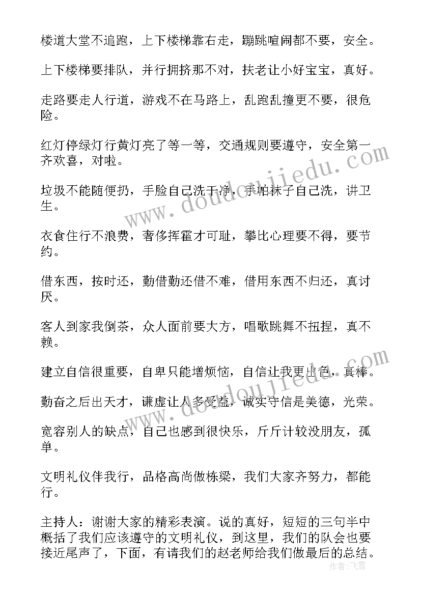 最新三年级国庆节班会教案(通用6篇)