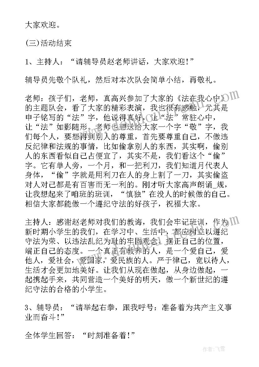 最新三年级国庆节班会教案(通用6篇)