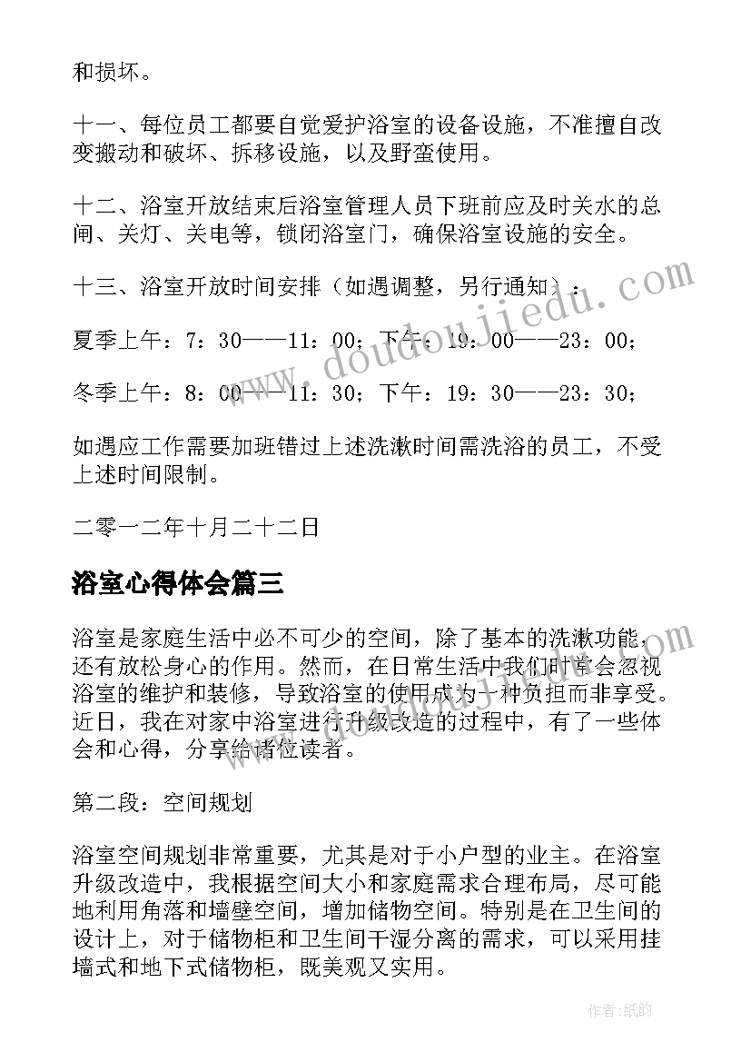 最新浴室心得体会 打扫浴室的心得体会(优质5篇)