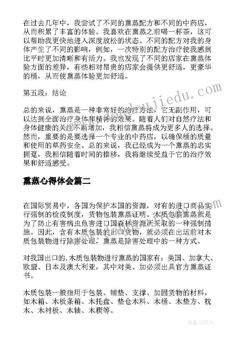 2023年熏蒸心得体会(优质10篇)