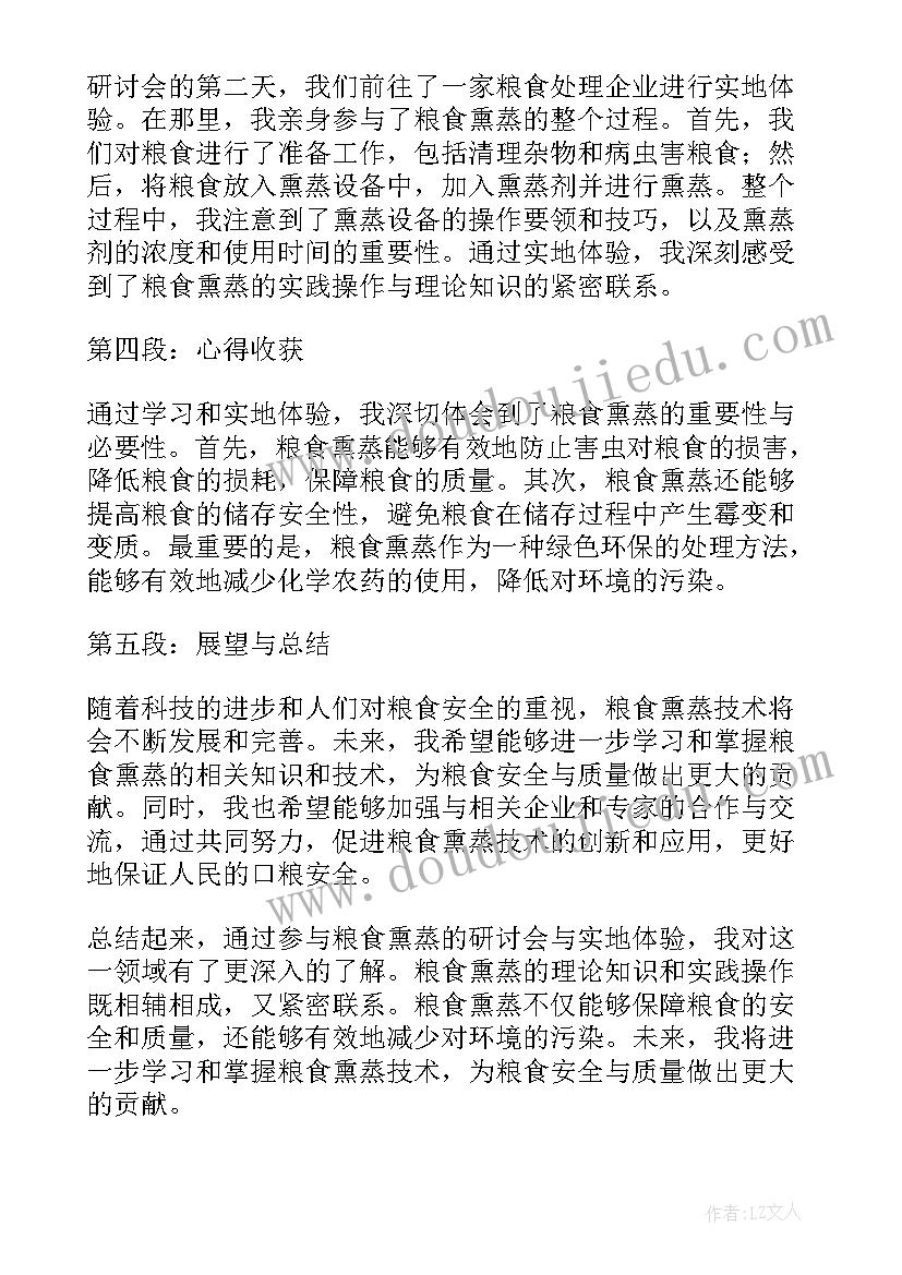 2023年熏蒸心得体会(优质10篇)